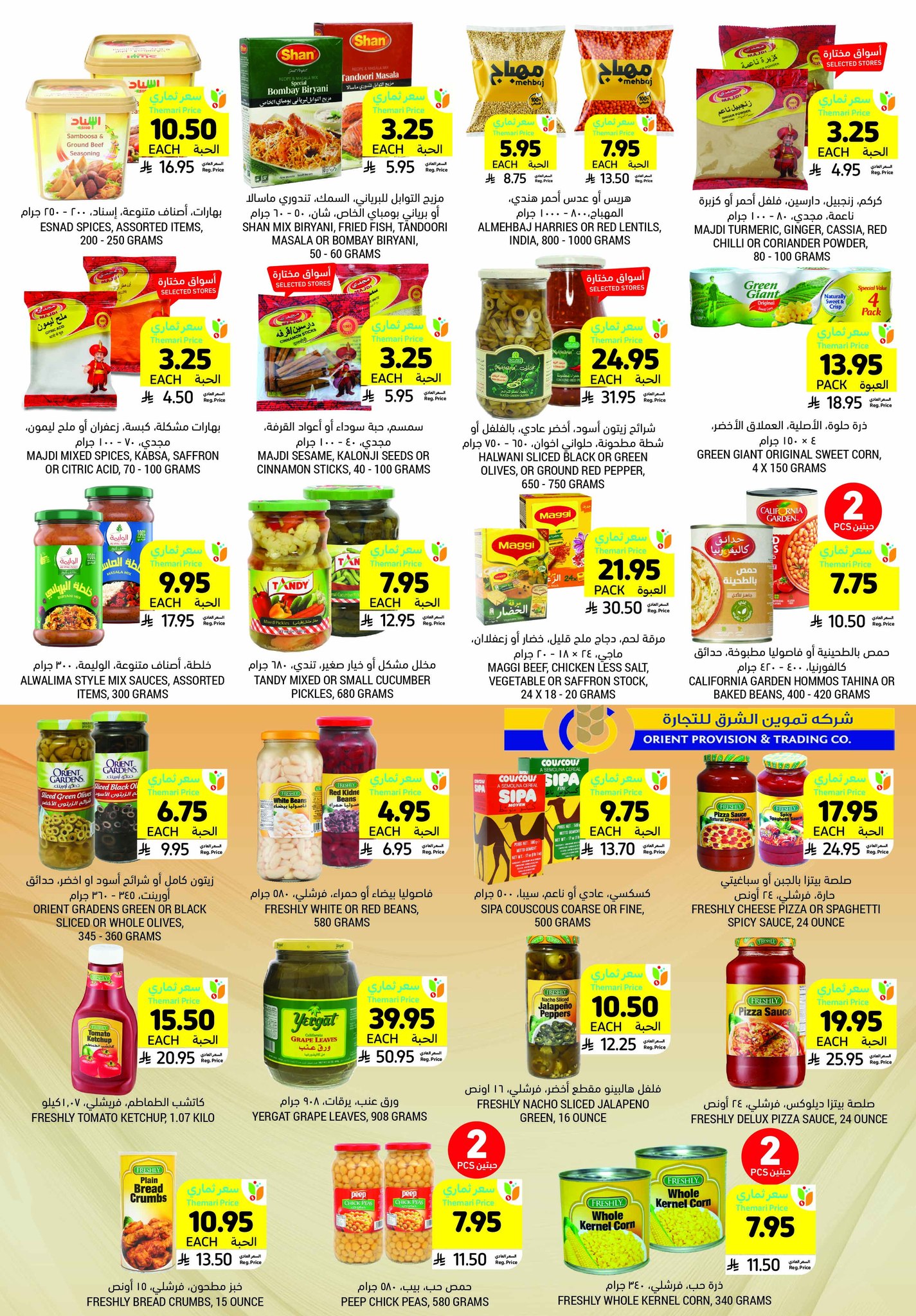 tamimi-markets offers from 6mar to 1apr 2025 عروض أسواق التميمى من 6 مارس حتى 1 إبريل 2025 صفحة رقم 23